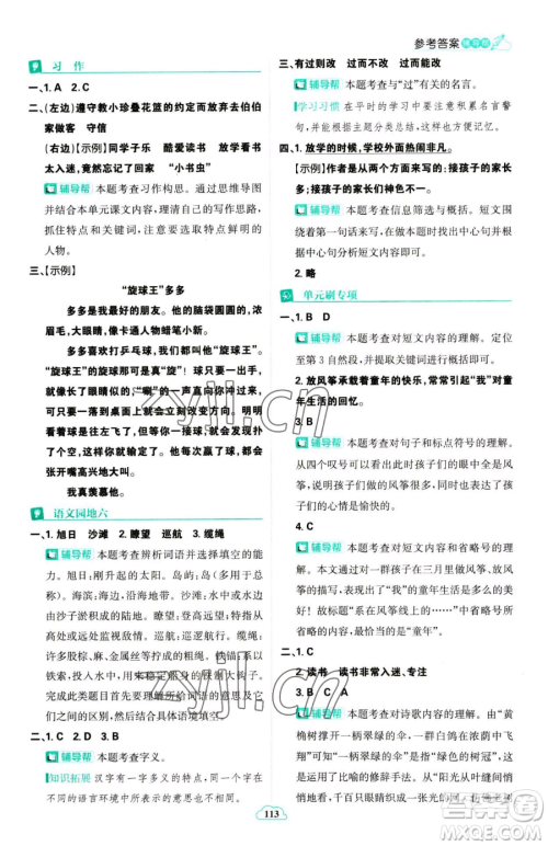 首都师范大学出版社2023小学必刷题三年级下册语文人教版参考答案 首都师范大学出版社2023小学必刷题三年级下册语文人教版参考答案