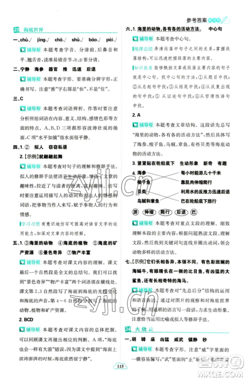 首都师范大学出版社2023小学必刷题三年级下册语文人教版参考答案