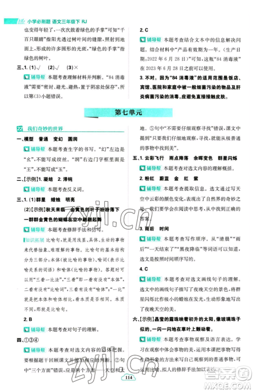 首都师范大学出版社2023小学必刷题三年级下册语文人教版参考答案 首都师范大学出版社2023小学必刷题三年级下册语文人教版参考答案