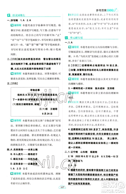 首都师范大学出版社2023小学必刷题三年级下册语文人教版参考答案 首都师范大学出版社2023小学必刷题三年级下册语文人教版参考答案