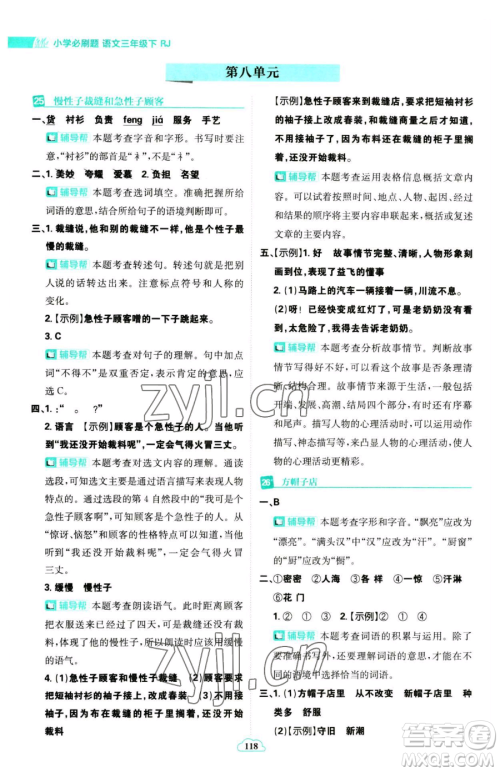 首都师范大学出版社2023小学必刷题三年级下册语文人教版参考答案 首都师范大学出版社2023小学必刷题三年级下册语文人教版参考答案