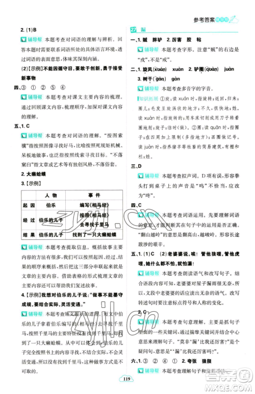 首都师范大学出版社2023小学必刷题三年级下册语文人教版参考答案 首都师范大学出版社2023小学必刷题三年级下册语文人教版参考答案