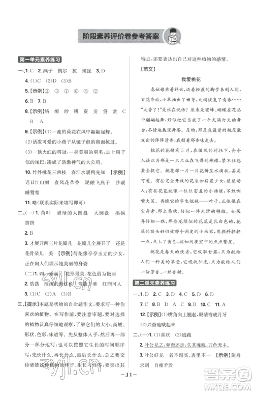 首都师范大学出版社2023小学必刷题三年级下册语文人教版参考答案