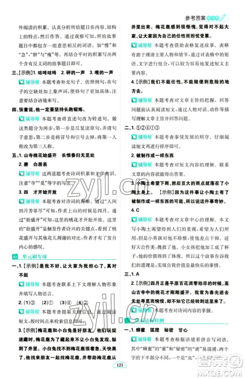 首都师范大学出版社2023小学必刷题三年级下册语文人教版参考答案 首都师范大学出版社2023小学必刷题三年级下册语文人教版参考答案