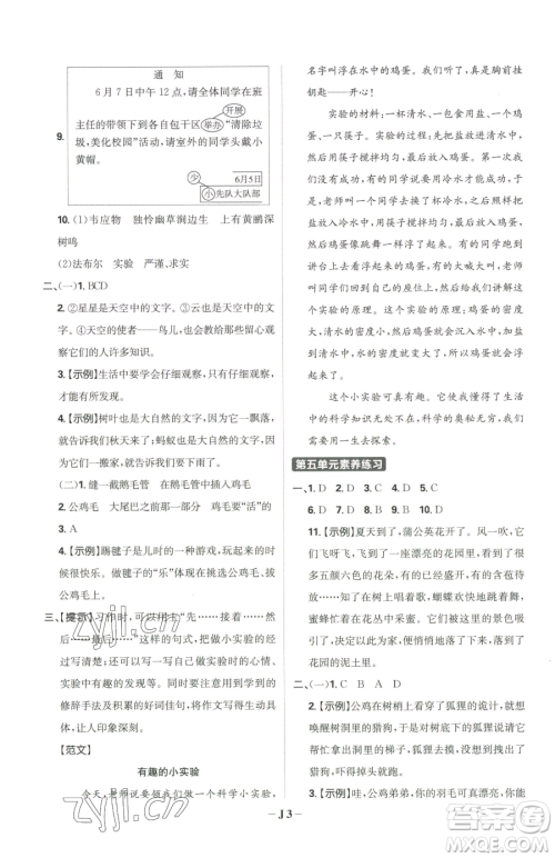 首都师范大学出版社2023小学必刷题三年级下册语文人教版参考答案 首都师范大学出版社2023小学必刷题三年级下册语文人教版参考答案