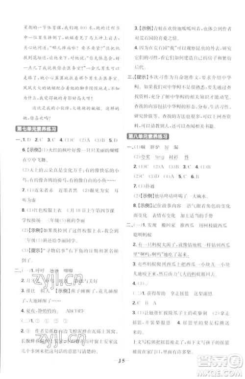 首都师范大学出版社2023小学必刷题三年级下册语文人教版参考答案 首都师范大学出版社2023小学必刷题三年级下册语文人教版参考答案