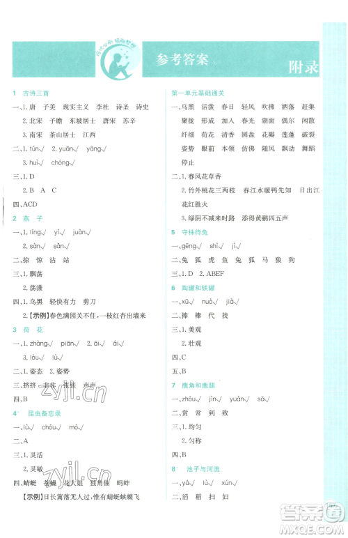 首都师范大学出版社2023小学必刷题三年级下册语文人教版参考答案 首都师范大学出版社2023小学必刷题三年级下册语文人教版参考答案