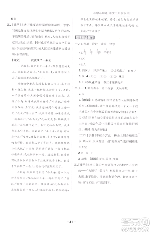 首都师范大学出版社2023小学必刷题三年级下册语文人教版参考答案 首都师范大学出版社2023小学必刷题三年级下册语文人教版参考答案