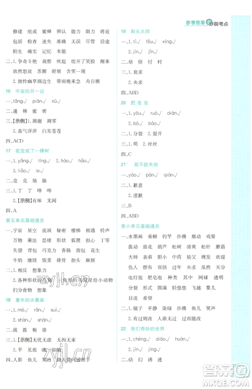 首都师范大学出版社2023小学必刷题三年级下册语文人教版参考答案 首都师范大学出版社2023小学必刷题三年级下册语文人教版参考答案