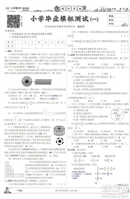 2023年春少年智力开发报六年级数学下册冀教版第43-46期答案 2023年春少年智力开发报六年级数学下册冀教版第43-46期答案