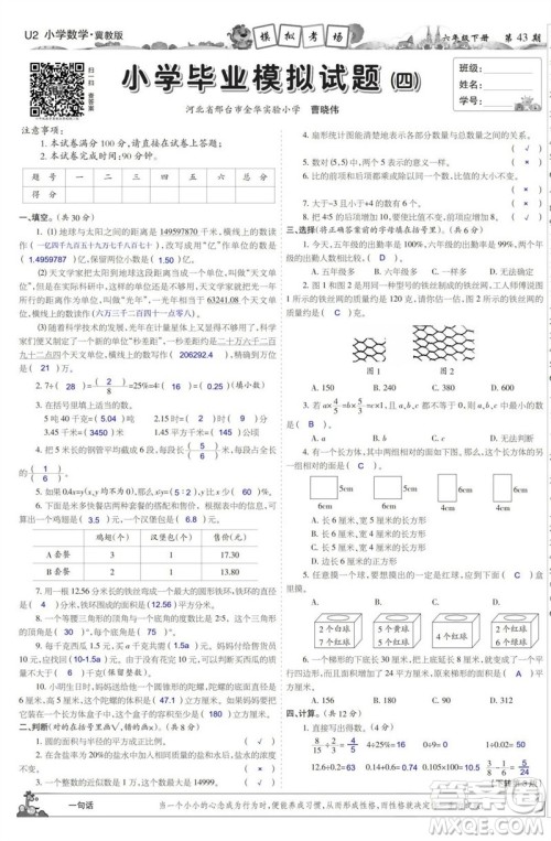 2023年春少年智力开发报六年级数学下册冀教版第43-46期答案