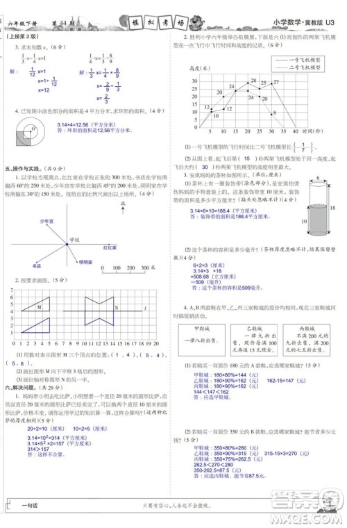 2023年春少年智力开发报六年级数学下册冀教版第43-46期答案