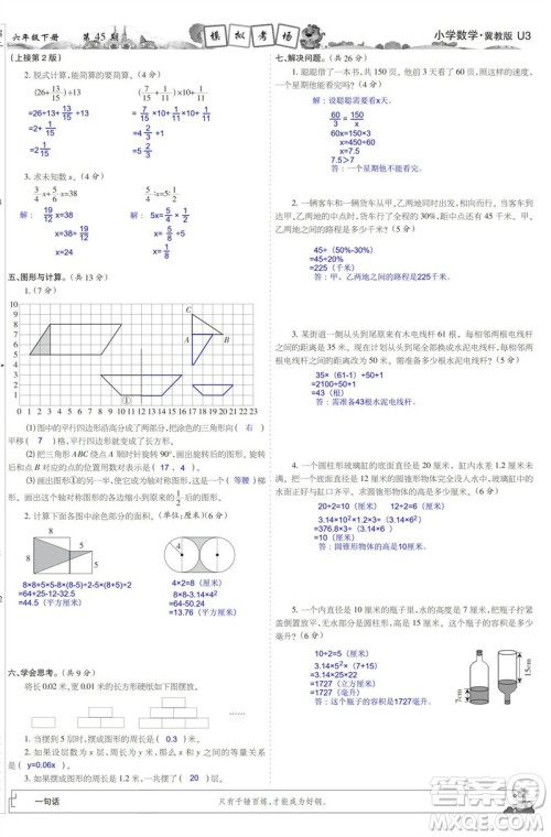2023年春少年智力开发报六年级数学下册冀教版第43-46期答案 2023年春少年智力开发报六年级数学下册冀教版第43-46期答案