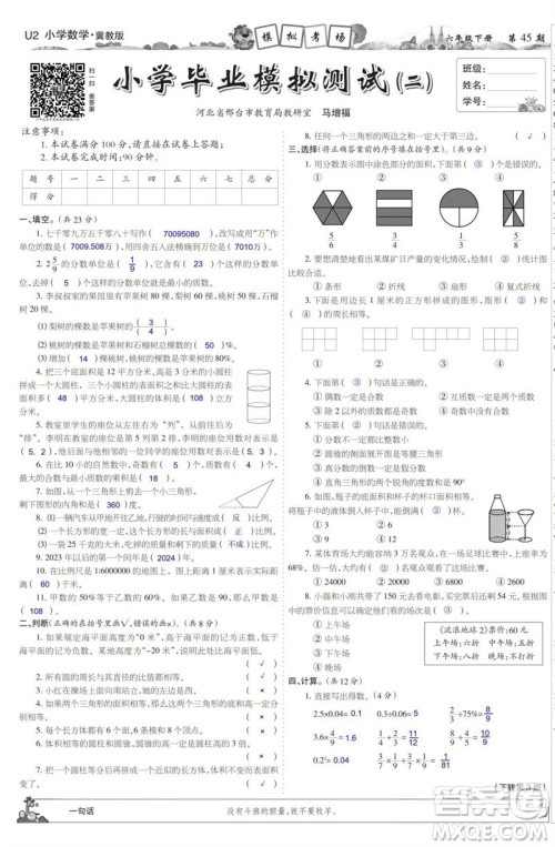 2023年春少年智力开发报六年级数学下册冀教版第43-46期答案