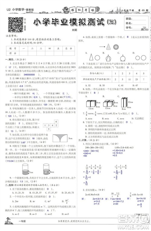 2023年春少年智力开发报六年级数学下册冀教版第43-46期答案 2023年春少年智力开发报六年级数学下册冀教版第43-46期答案