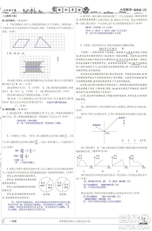 2023年春少年智力开发报六年级数学下册冀教版第43-46期答案 2023年春少年智力开发报六年级数学下册冀教版第43-46期答案
