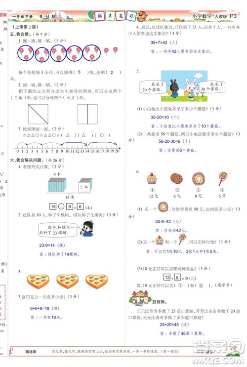 2023年春少年智力开发报一年级数学下册人教版第43-46期答案