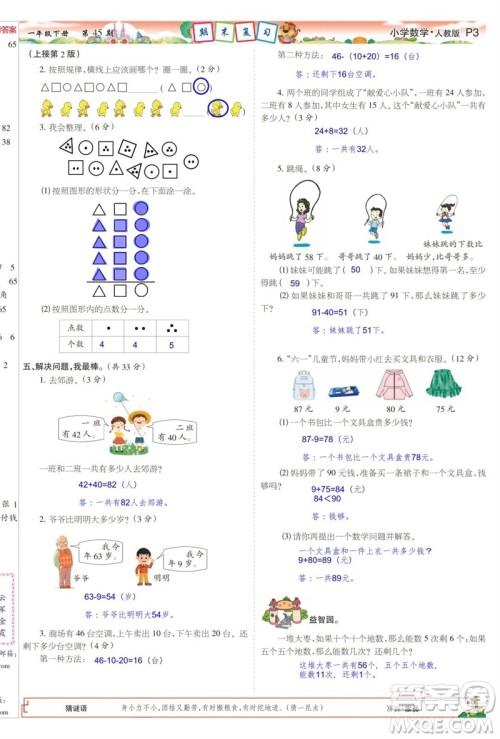 2023年春少年智力开发报一年级数学下册人教版第43-46期答案