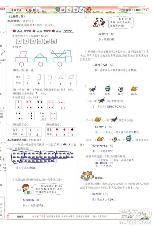 2023年春少年智力开发报一年级数学下册人教版第43-46期答案