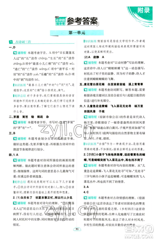 首都师范大学出版社2023小学必刷题四年级下册语文人教版参考答案