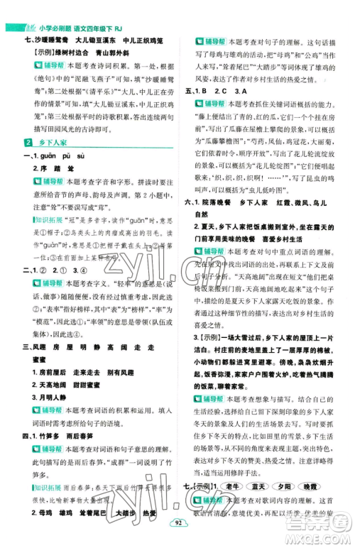首都师范大学出版社2023小学必刷题四年级下册语文人教版参考答案