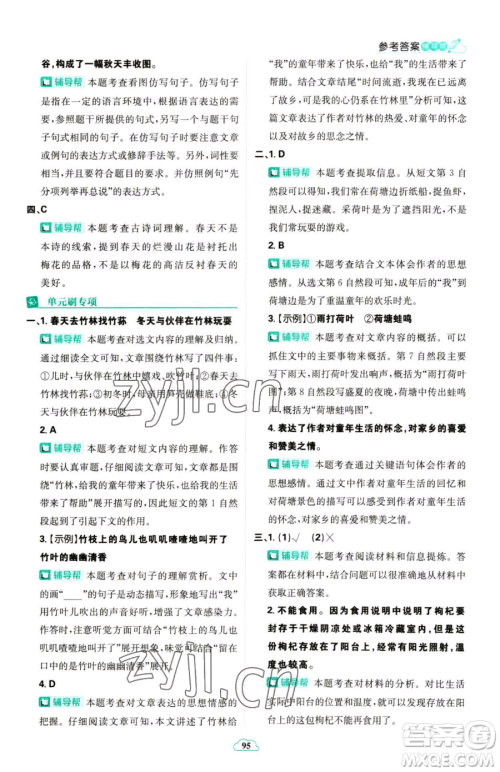 首都师范大学出版社2023小学必刷题四年级下册语文人教版参考答案