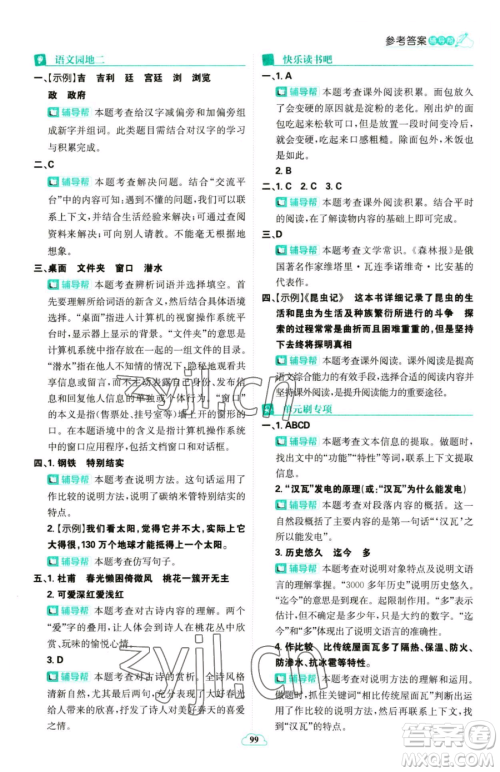 首都师范大学出版社2023小学必刷题四年级下册语文人教版参考答案