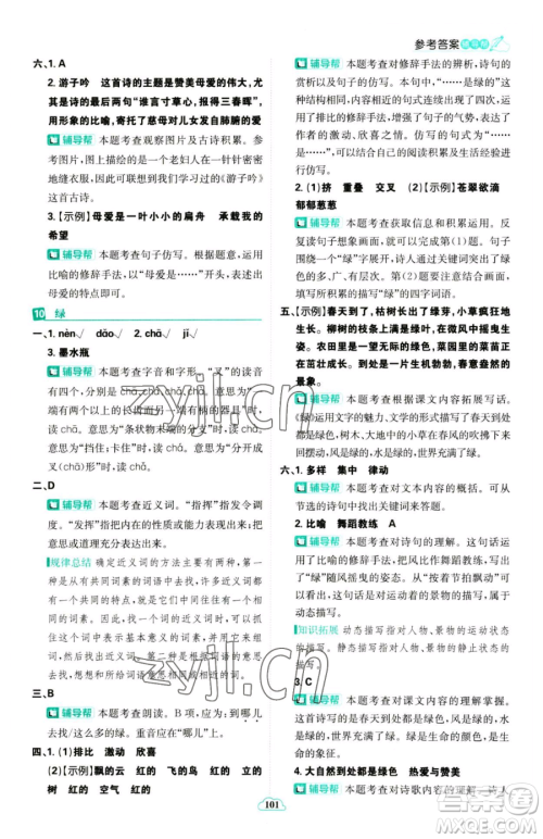 首都师范大学出版社2023小学必刷题四年级下册语文人教版参考答案
