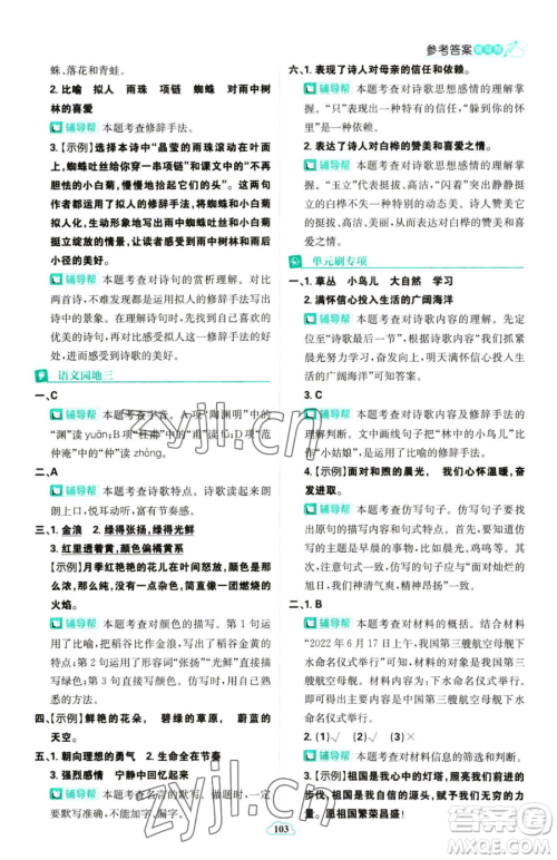 首都师范大学出版社2023小学必刷题四年级下册语文人教版参考答案