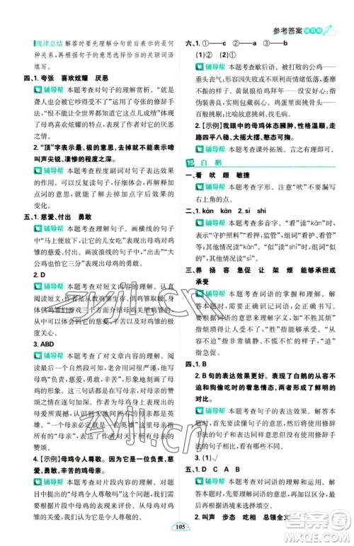 首都师范大学出版社2023小学必刷题四年级下册语文人教版参考答案