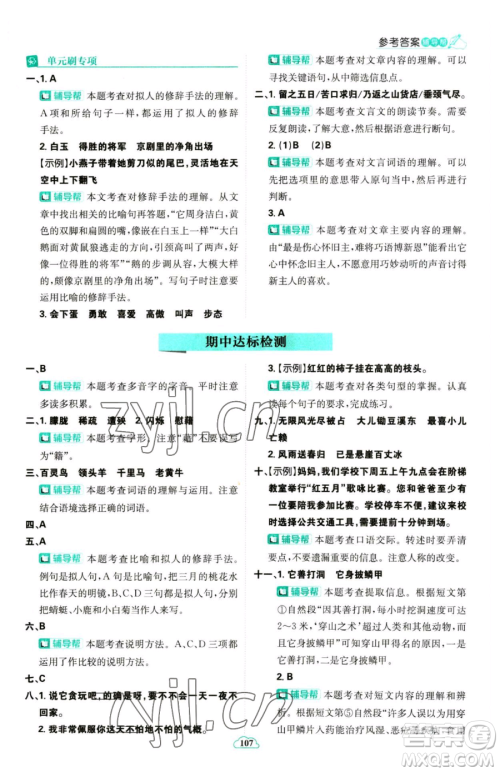 首都师范大学出版社2023小学必刷题四年级下册语文人教版参考答案