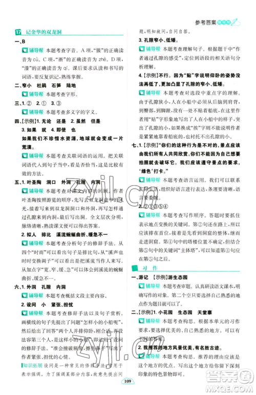 首都师范大学出版社2023小学必刷题四年级下册语文人教版参考答案