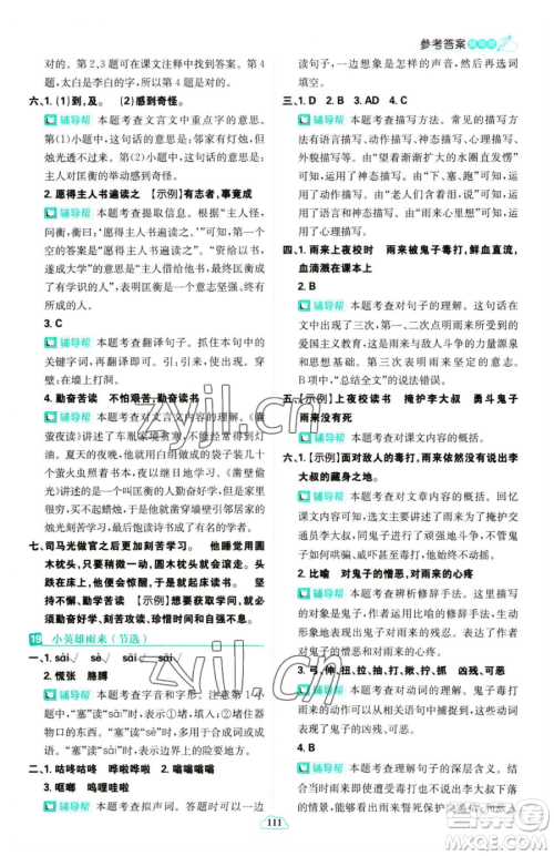 首都师范大学出版社2023小学必刷题四年级下册语文人教版参考答案