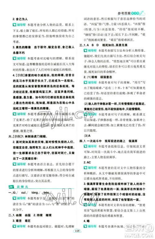 首都师范大学出版社2023小学必刷题四年级下册语文人教版参考答案