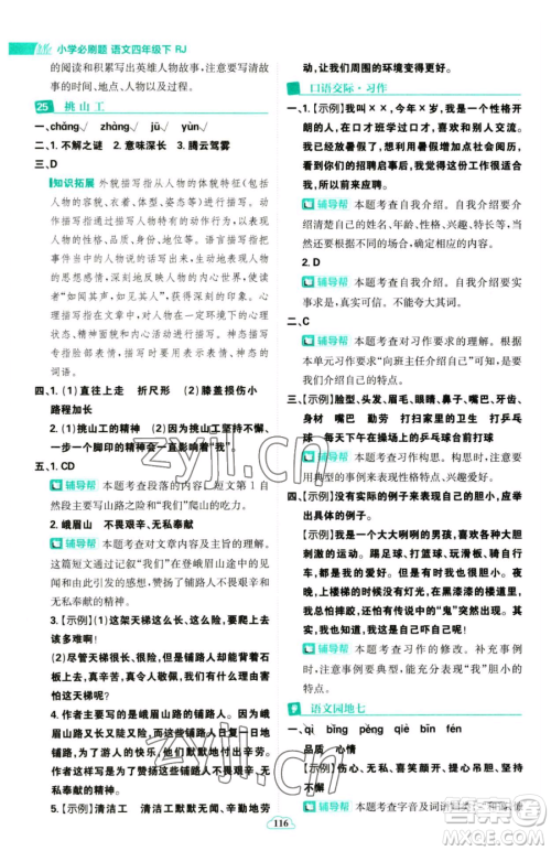 首都师范大学出版社2023小学必刷题四年级下册语文人教版参考答案
