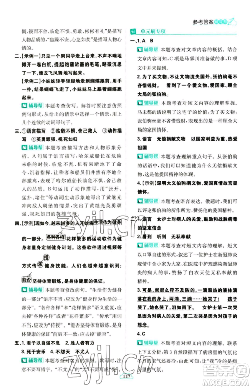 首都师范大学出版社2023小学必刷题四年级下册语文人教版参考答案