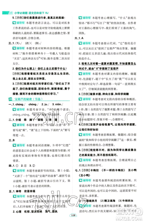 首都师范大学出版社2023小学必刷题四年级下册语文人教版参考答案