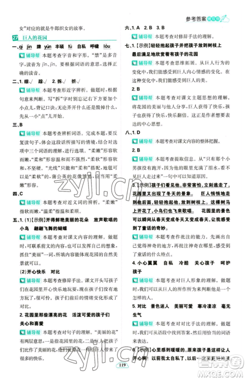 首都师范大学出版社2023小学必刷题四年级下册语文人教版参考答案