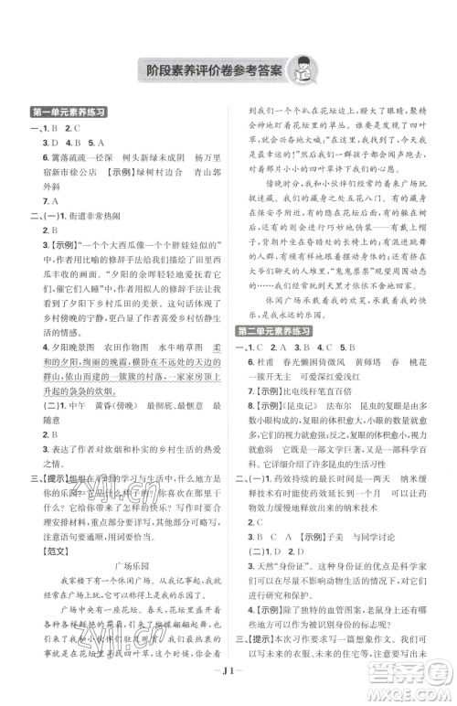 首都师范大学出版社2023小学必刷题四年级下册语文人教版参考答案