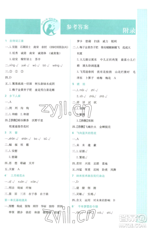首都师范大学出版社2023小学必刷题四年级下册语文人教版参考答案