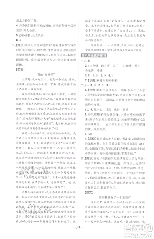 首都师范大学出版社2023小学必刷题四年级下册语文人教版参考答案