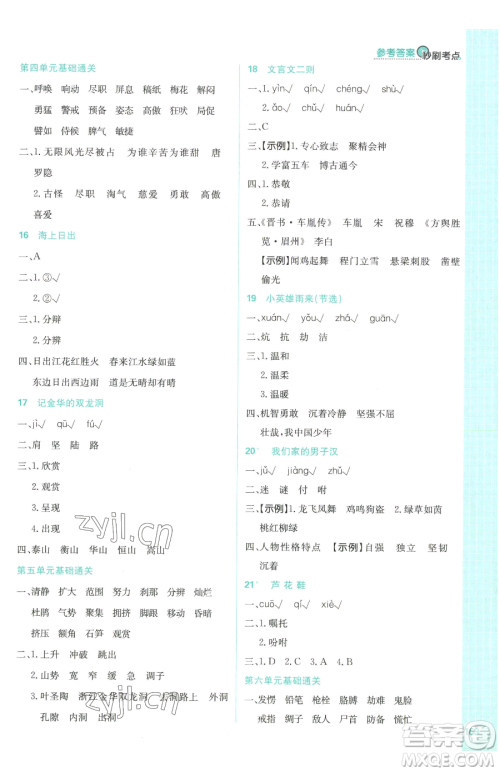 首都师范大学出版社2023小学必刷题四年级下册语文人教版参考答案