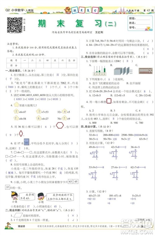 2023年春少年智力开发报二年级数学下册人教版第43-46期答案 2023年春少年智力开发报二年级数学下册人教版第43-46期答案