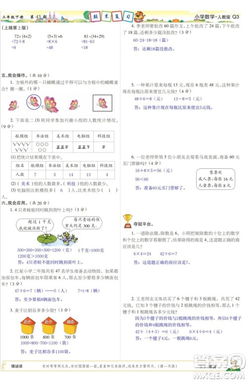 2023年春少年智力开发报二年级数学下册人教版第43-46期答案 2023年春少年智力开发报二年级数学下册人教版第43-46期答案