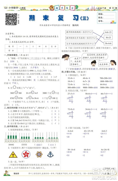2023年春少年智力开发报二年级数学下册人教版第43-46期答案 2023年春少年智力开发报二年级数学下册人教版第43-46期答案