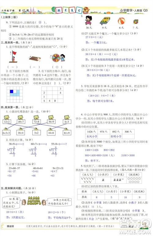 2023年春少年智力开发报二年级数学下册人教版第43-46期答案 2023年春少年智力开发报二年级数学下册人教版第43-46期答案