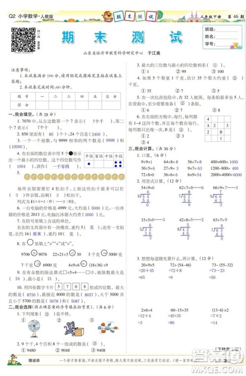 2023年春少年智力开发报二年级数学下册人教版第43-46期答案
