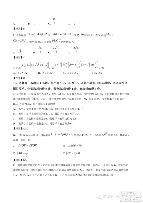 江苏南通2023届高三高考前练习数学试题答案