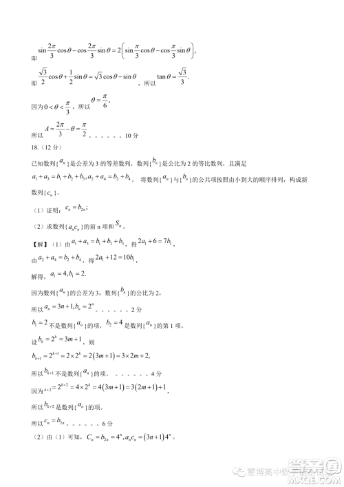 江苏南通2023届高三高考前练习数学试题答案