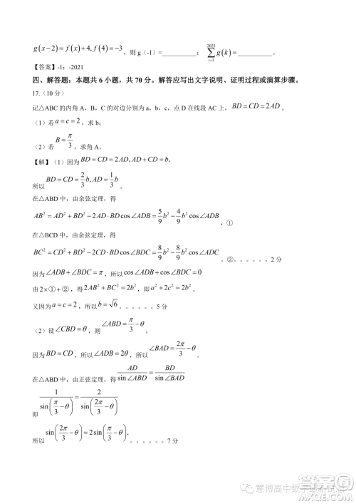 江苏南通2023届高三高考前练习数学试题答案